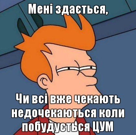 Лучани чекають на оновлений ЦУМ